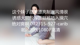 这个妹子甜美漂亮制服风情很诱惑大屁股浑圆挺翘插入操穴绝对爽啊 072315-927-carib 啪啪起伏1080P高清