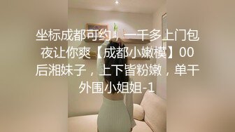 坐标成都可约，一千多上门包夜让你爽【成都小嫩模】00后湘妹子，上下皆粉嫩，单干外围小姐姐-1