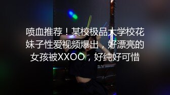 喷血推荐！某校极品大学校花妹子性爱视频爆出，好漂亮的女孩被XXOO，好纯好可惜