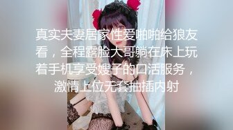 真实夫妻居家性爱啪啪给狼友看，全程露脸大哥躺在床上玩着手机享受嫂子的口活服务，激情上位无套抽插内射