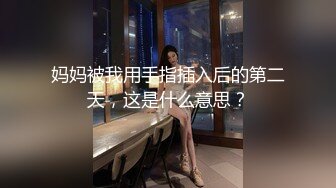 妈妈被我用手指插入后的第二天，这是什么意思？