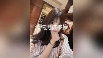 清纯男孩被操