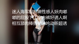 迷人海军服粉嫩性感人妖肉嘟嘟的屁股下丁字内裤好诱人啊相互舔肉棒插菊呻吟动听超诱惑