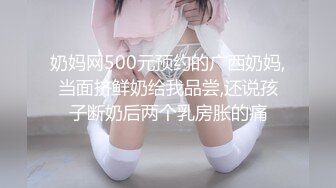 奶妈网500元预约的广西奶妈,当面挤鲜奶给我品尝,还说孩子断奶后两个乳房胀的痛