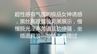 超性感有气质的极品女神诱惑，黑丝高跟露脸完美展示，慢慢脱光淫声荡语互动撩骚，坐插道具浪叫呻吟不要错过