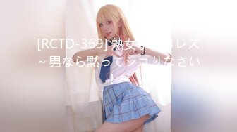 [RCTD-369] 熟女子プロレズ～男なら黙ってシコりなさい！～