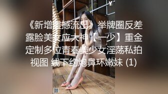 《新增震撼流出》举牌圈反差露脸美女应大神【一少】重金定制多位青春美少女淫荡私拍视图 线下约炮鼻环嫩妹 (1)