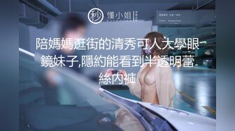 陪媽媽逛街的清秀可人大學眼鏡妹子,隱約能看到半透明蕾絲內褲