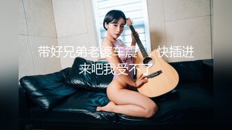 带好兄弟老婆车震  ，快插进来吧我受不了