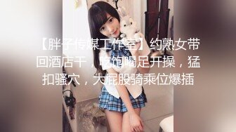 绿意盎然 海角侄子爆肏嫂子去喝酒席中途开钟点房争分夺秒开战  太爽骚穴快被操晕了 危险期中出内射真刺激