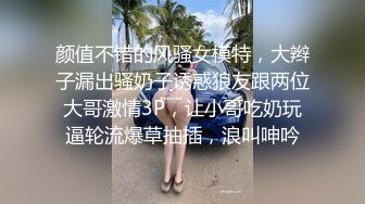 颜值不错的风骚女模特，大辫子漏出骚奶子诱惑狼友跟两位大哥激情3P，让小哥吃奶玩逼轮流爆草抽插，浪叫呻吟