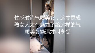 性感时尚气质美女，这才是成熟女人太有魅力了给这样的气质美女操逼才叫享受