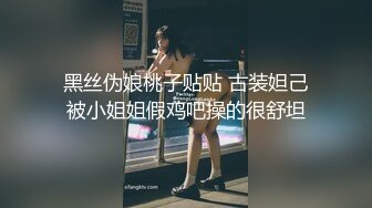 黑丝伪娘桃子贴贴 古装妲己被小姐姐假鸡吧操的很舒坦