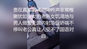 贵在真实销魂的呻吟声非常稚嫩犹如少女的老熟女饥渴地与男人做爱无套内射急促娇喘不停叫老公真让人受不了国语对白