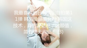 我最喜欢的日韩情侣自拍第11弹 韩国极品美女BJ 韩国这技术，真的没话说，这颜值，简直毫无瑕疵！ (3)