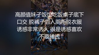 高颜值妹子饭馆吃饭桌子底下口交 脱裤子后入厕所脱衣服诱惑非常诱人 很是诱惑喜欢不要错过