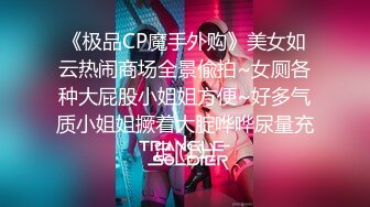 《极品CP魔手外购》美女如云热闹商场全景偸拍~女厕各种大屁股小姐姐方便~好多气质小姐姐撅着大腚哗哗尿量充足 (11)