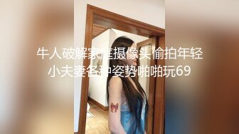 牛人破解家庭摄像头偷拍年轻小夫妻各种姿势啪啪玩69