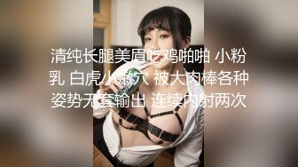 清纯长腿美眉吃鸡啪啪 小粉乳 白虎小嫩穴 被大肉棒各种姿势无套输出 连续内射两次