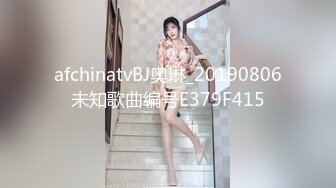 afchinatvBJ奥琳_20190806未知歌曲编号E379F415