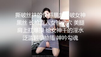 撕破丝袜的快感暴力撕破女神黑丝 长枪直入女神蜜穴 美腿肩上扛爆操 给女神干的淫水泛滥颤挛抽搐 呻吟勾魂