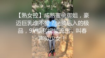 【熟女控】成熟蜜桃御姐，豪迈巨乳谁不爱？坐骑后入的极品，9V福利视频流出，叫春声似少女！