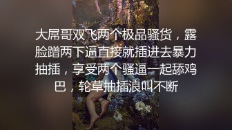 大屌哥双飞两个极品骚货，露脸蹭两下逼直接就插进去暴力抽插，享受两个骚逼一起舔鸡巴，轮草抽插浪叫不断