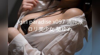 Jgirl paradise x097 清純派ロリ美少女 葵ゆめ