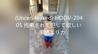 (Uncen-leaked) HODV-20405 拘束されて犯して欲しい！ 栗栖エリカ