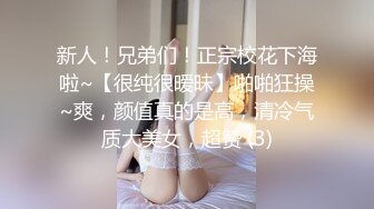 新人！兄弟们！正宗校花下海啦~【很纯很暧昧】啪啪狂操~爽，颜值真的是高，清冷气质大美女，超赞 (3)