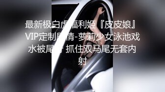 白嫩皮肤妹子自导自演情景剧 脱光衣服勾引老爷要做三太太 普通话对白