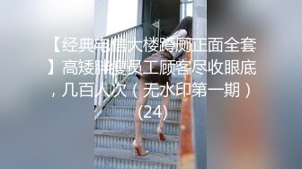 【经典电信大楼蹲厕正面全套】高矮胖瘦员工顾客尽收眼底，几百人次（无水印第一期） (24)