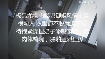 极品尤物肉嘟嘟御姐风情十足很勾人 衣服都不脱就迫不及待抱紧揉捏奶子添吸亲吻，这肉体销魂，啪啪猛烈狂操