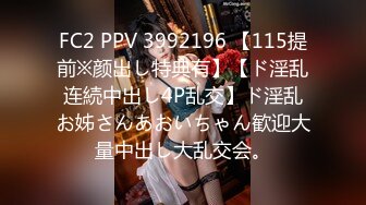 FC2 PPV 3992196 【115提前※颜出し特典有】【ド淫乱连続中出し4P乱交】ド淫乱お姊さんあおいちゃん歓迎大量中出し大乱交会。