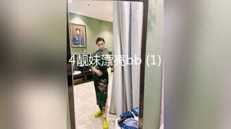 4靓妹漂亮bb (1)