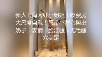 豪乳舞蹈生，婊子一个，喜欢给大家看她的乳舞，骚气自慰！