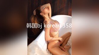 韩国bj korean 358