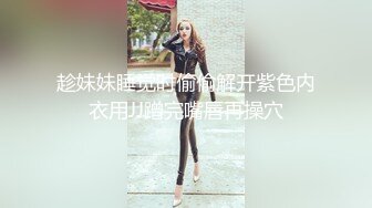 趁妹妹睡觉时偷偷解开紫色内衣用JJ蹭完嘴唇再操穴