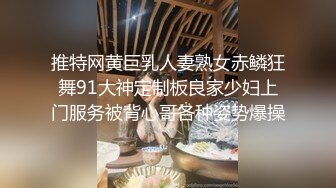 推特网黄巨乳人妻熟女赤鳞狂舞91大神定制板良家少妇上门服务被背心哥各种姿势爆操