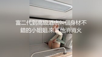 搭讪风韵人妻，她说肉穴饥渴很久了，撅起屁股让人快艹她