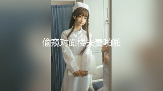 偷窥对面楼夫妻啪啪