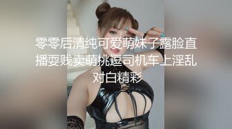 零零后清纯可爱萌妹子露脸直播耍贱卖萌挑逗司机车上淫乱 对白精彩