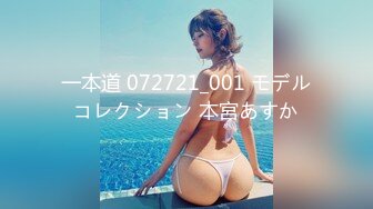 一本道 072721_001 モデルコレクション 本宮あすか