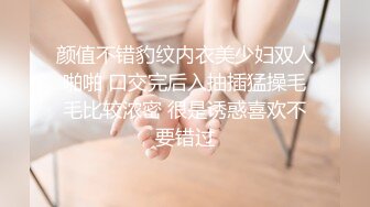 颜值不错豹纹内衣美少妇双人啪啪 口交完后入抽插猛操毛毛比较浓密 很是诱惑喜欢不要错过