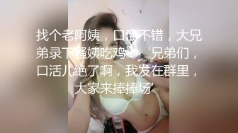 找个老阿姨，口活不错，大兄弟录下骚姨吃鸡：‘兄弟们，口活儿绝了啊，我发在群里，大家来捧捧场’