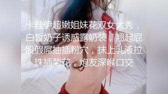 卡哇伊超嫩姐妹花双女大秀，白皙奶子诱惑露奶装，翘起屁股假屌抽插粉穴，抹上乳液拉珠插菊花，炮友深喉口交