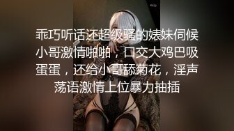 乖巧听话还超级骚的婊妹伺候小哥激情啪啪，口交大鸡巴吸蛋蛋，还给小哥舔菊花，淫声荡语激情上位暴力抽插