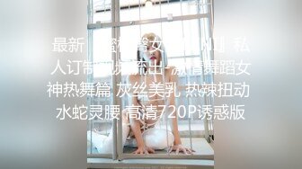 最新『蜜桃臀女友NINI』私人订制视频流出-激情舞蹈女神热舞篇 灰丝美乳 热辣扭动 水蛇灵腰 高清720P诱惑版