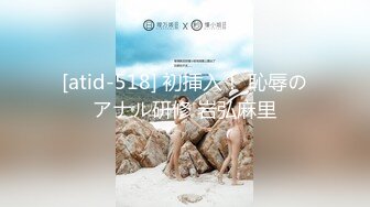 [atid-518] 初挿入！ 恥辱のアナル研修 岩弘麻里