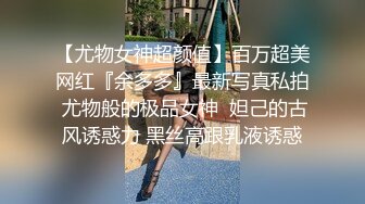 【尤物女神超颜值】百万超美网红『余多多』最新写真私拍 尤物般的极品女神  妲己的古风诱惑力 黑丝高跟乳液诱惑